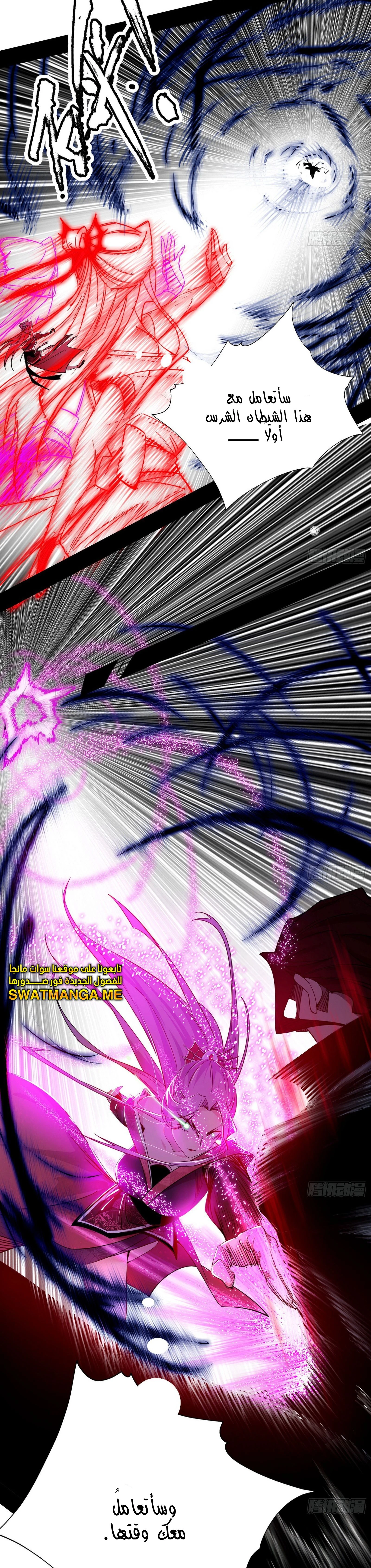 I'm An Evil God الفصل 292 — صفحة 22