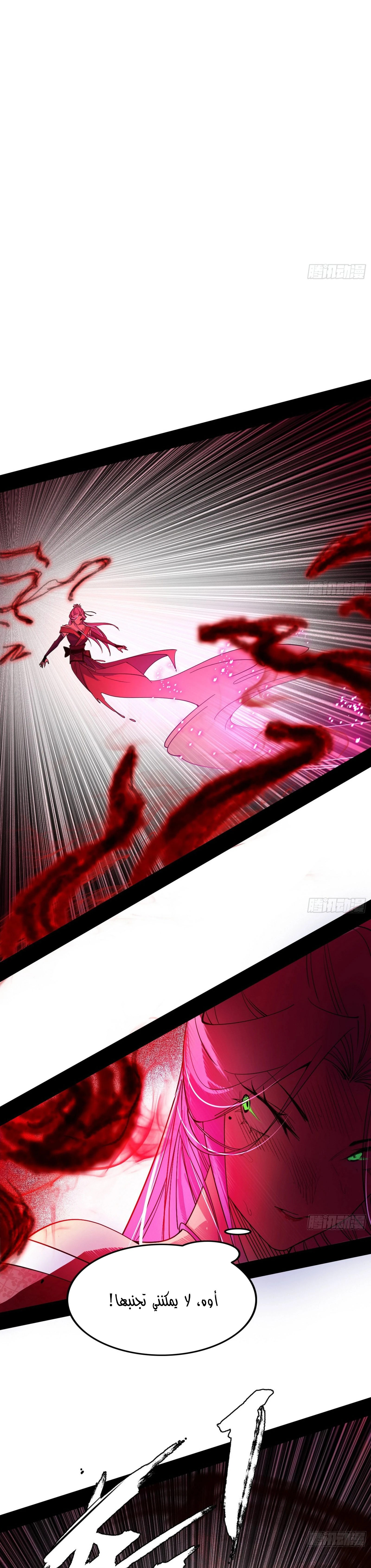 I'm An Evil God الفصل 292 — صفحة 24