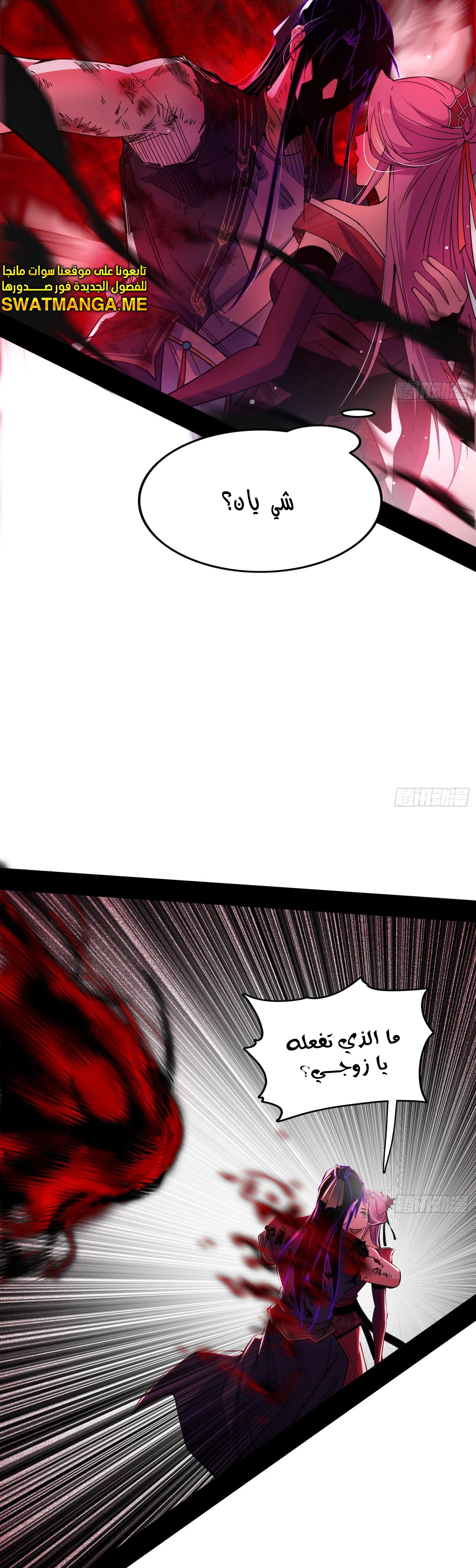 I'm An Evil God الفصل 292 — صفحة 26