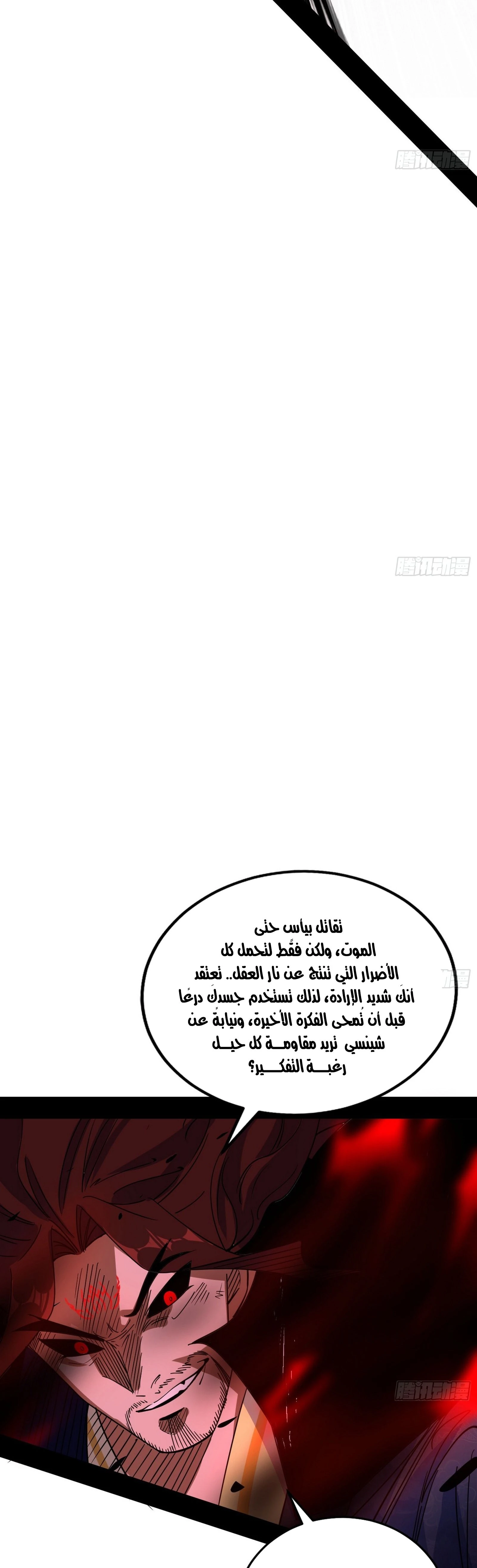 I'm An Evil God الفصل 292 — صفحة 29