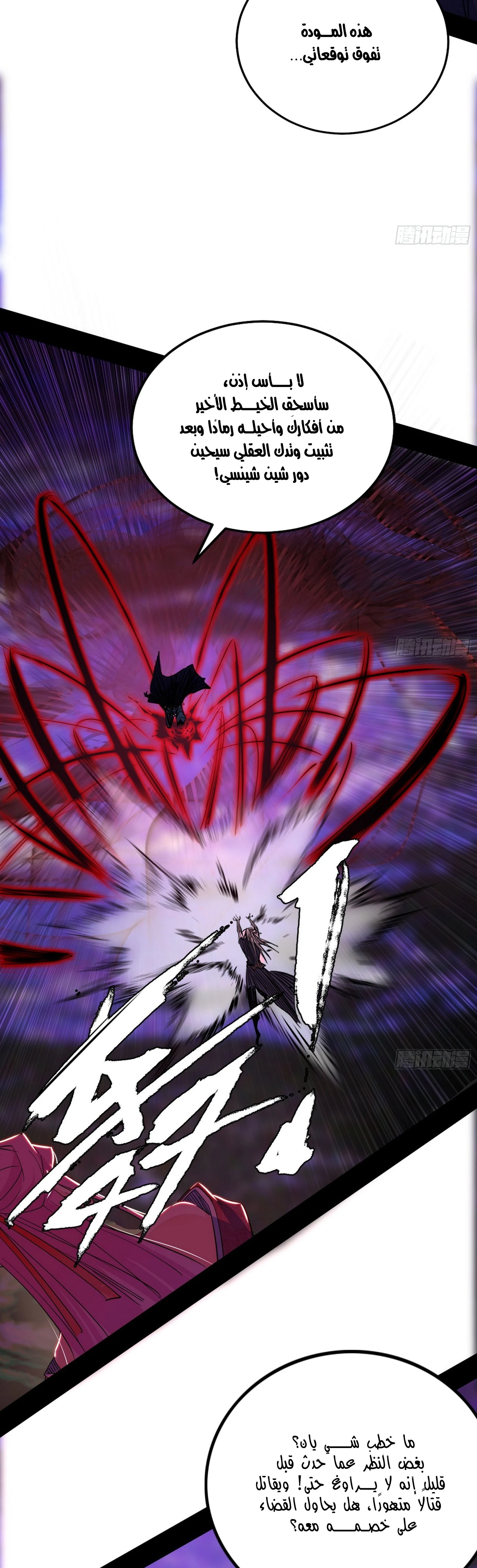 I'm An Evil God الفصل 292 — صفحة 30