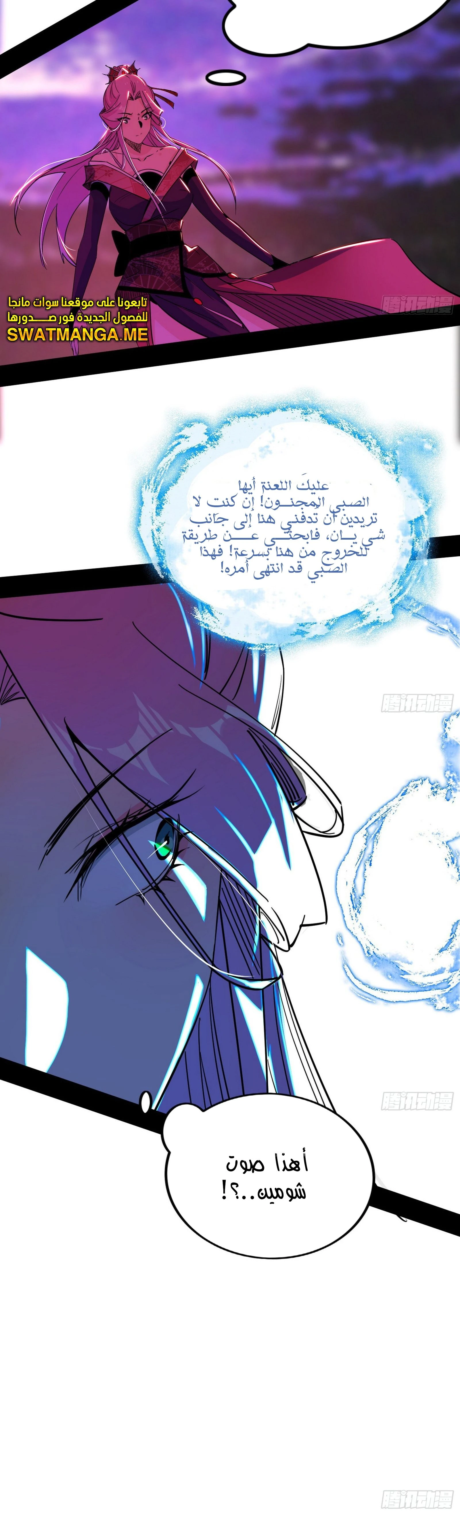 I'm An Evil God الفصل 292 — صفحة 31