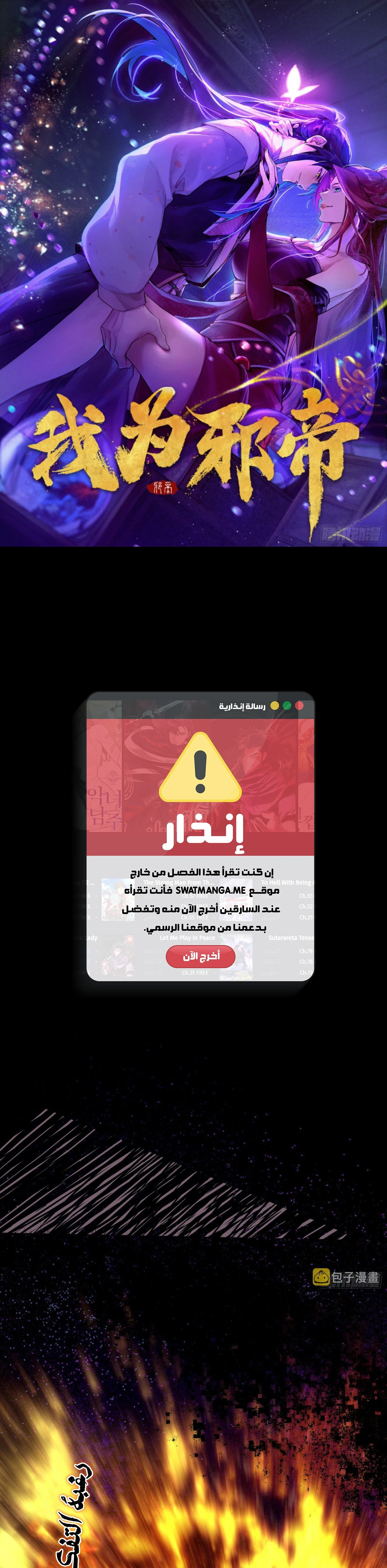 I'm An Evil God الفصل 293 — صفحة 2