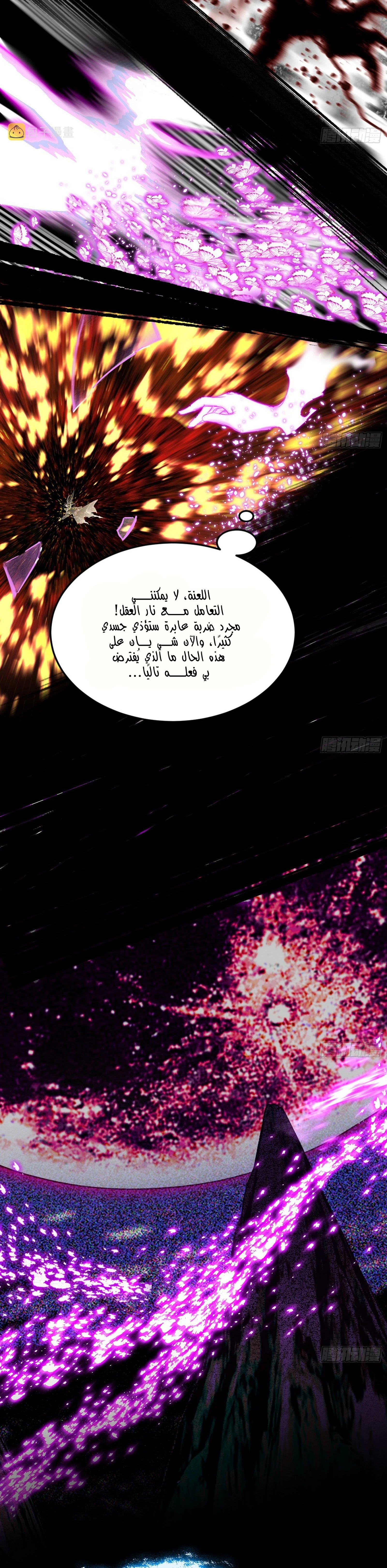 I'm An Evil God الفصل 293 — صفحة 6