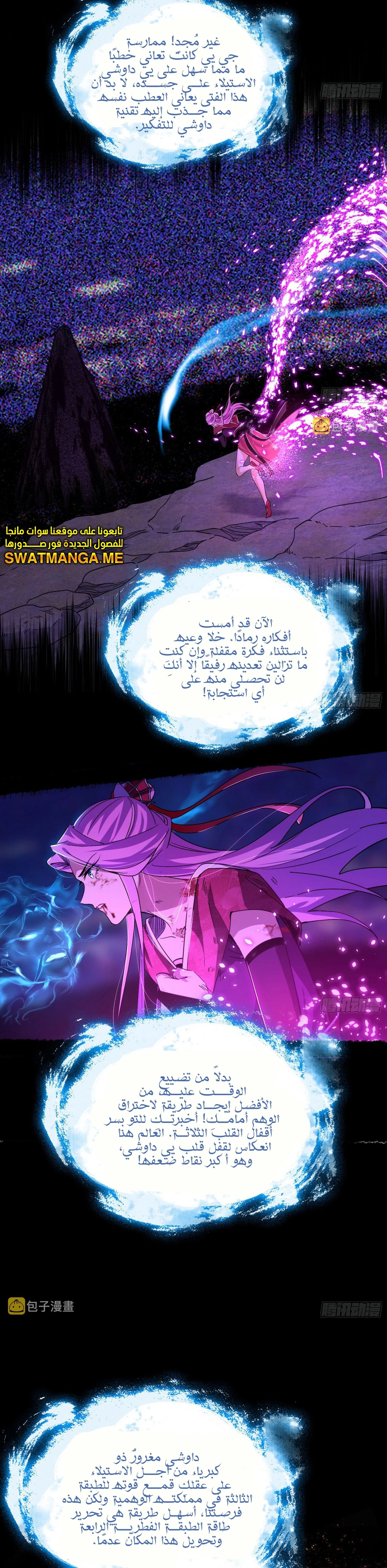 I'm An Evil God الفصل 293 — صفحة 7