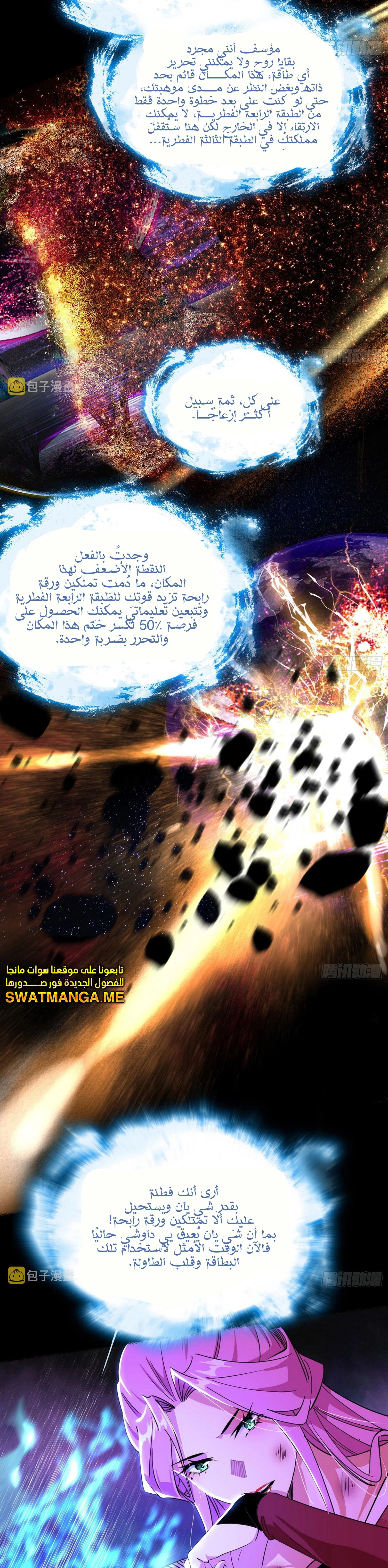I'm An Evil God الفصل 293 — صفحة 8