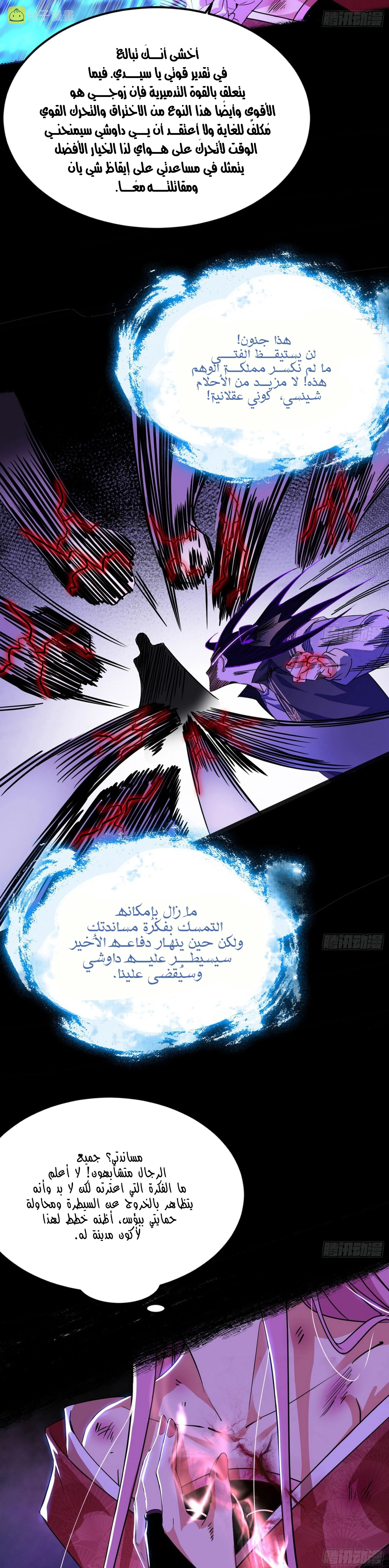 I'm An Evil God الفصل 293 — صفحة 9