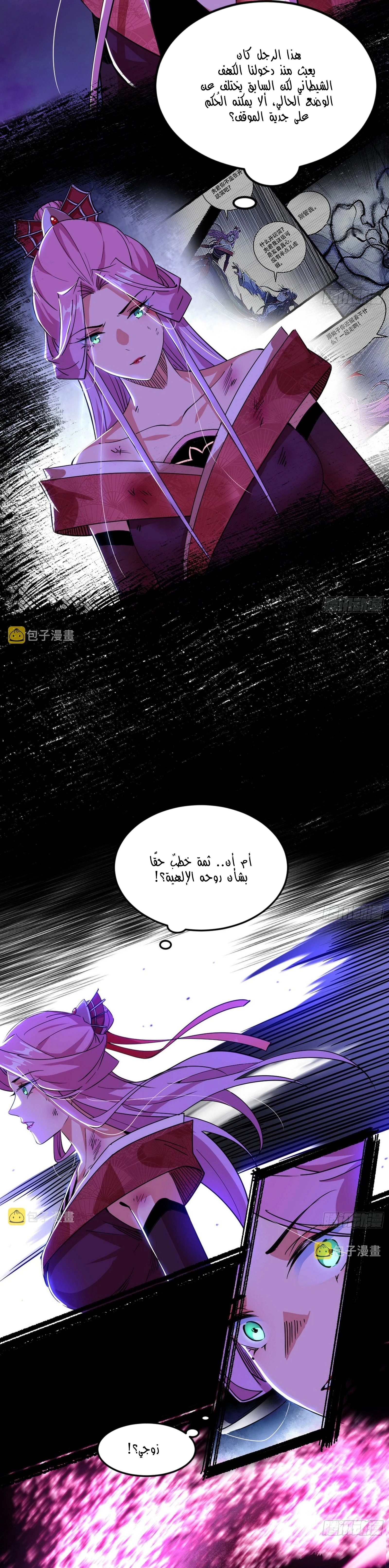 I'm An Evil God الفصل 293 — صفحة 10