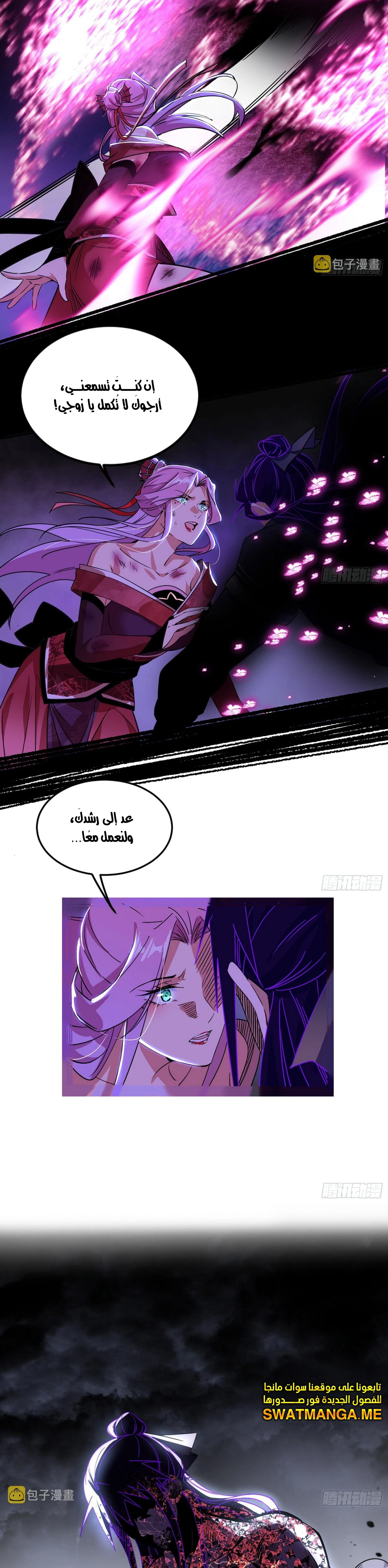 I'm An Evil God الفصل 293 — صفحة 11