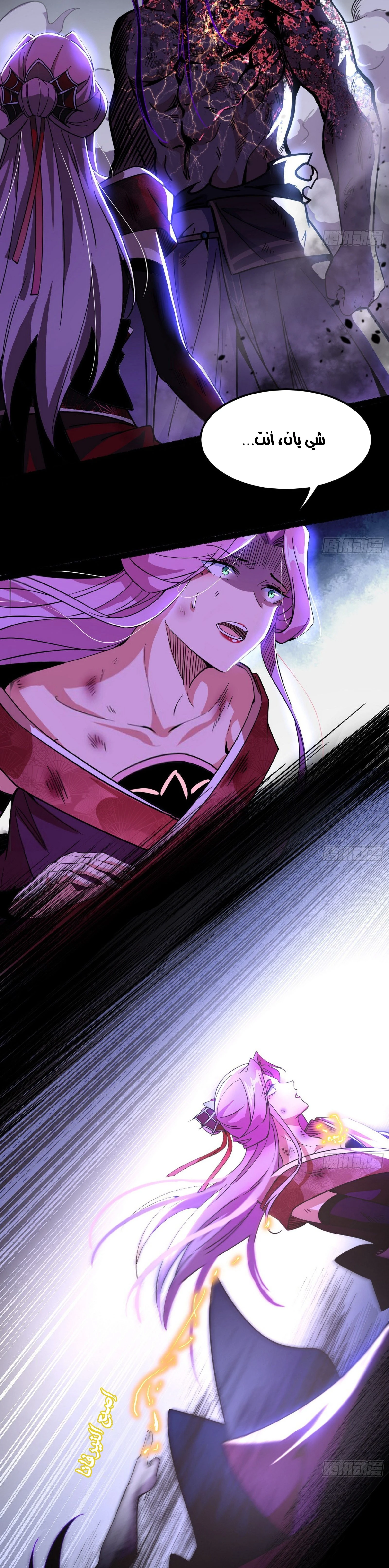 I'm An Evil God الفصل 293 — صفحة 12