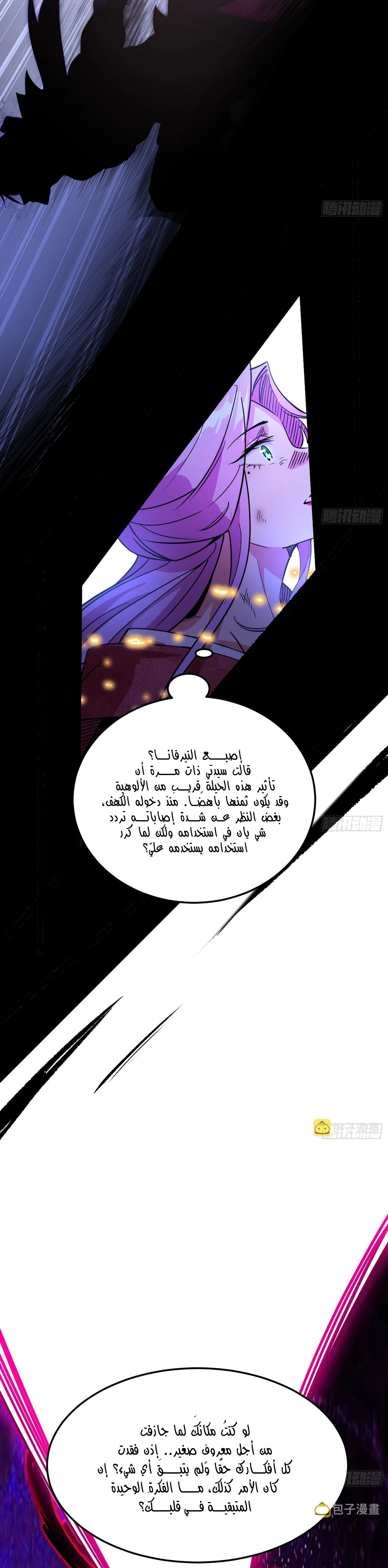 I'm An Evil God الفصل 293 — صفحة 13