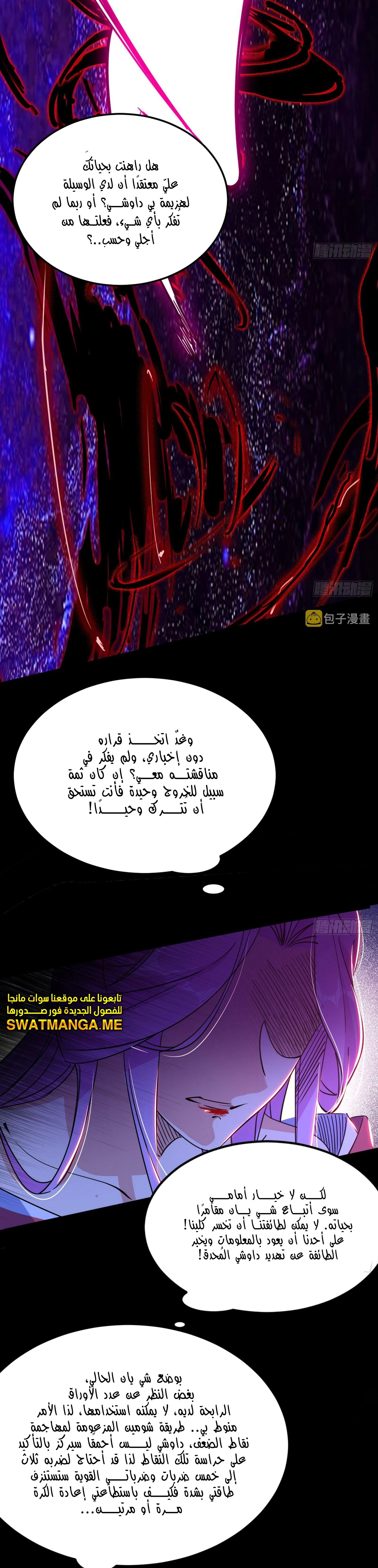 I'm An Evil God الفصل 293 — صفحة 14