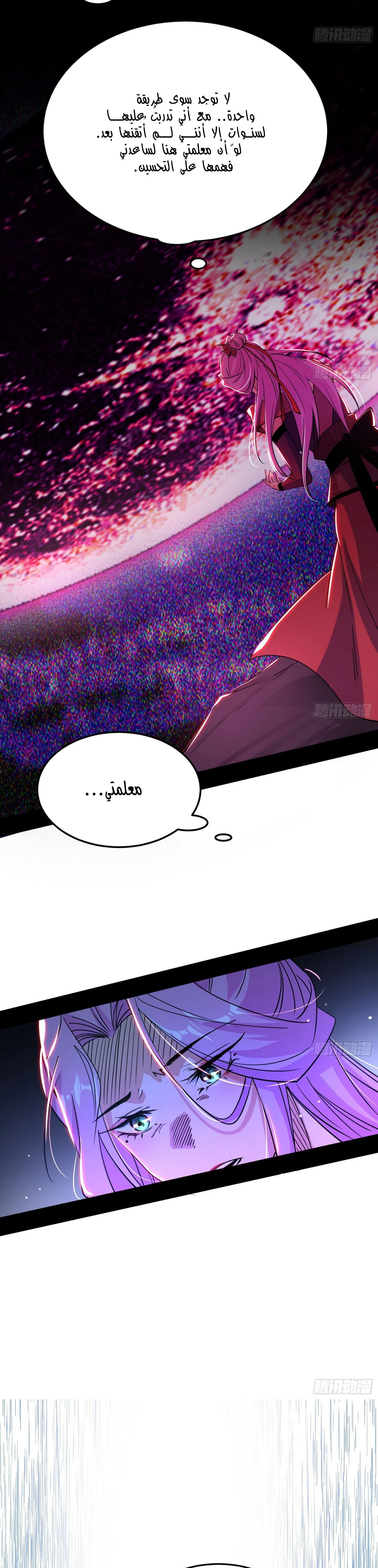I'm An Evil God الفصل 293 — صفحة 15
