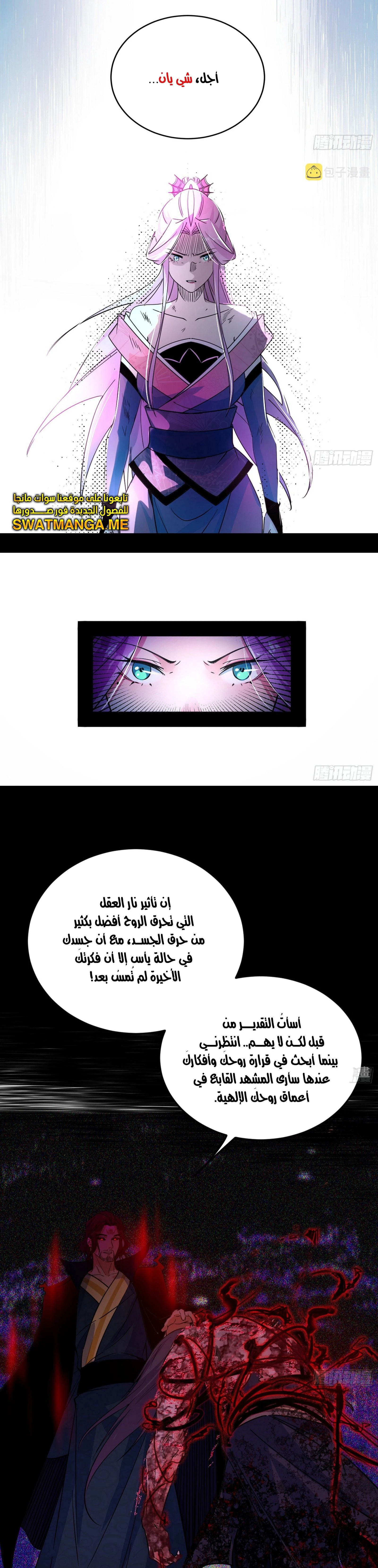I'm An Evil God الفصل 293 — صفحة 17