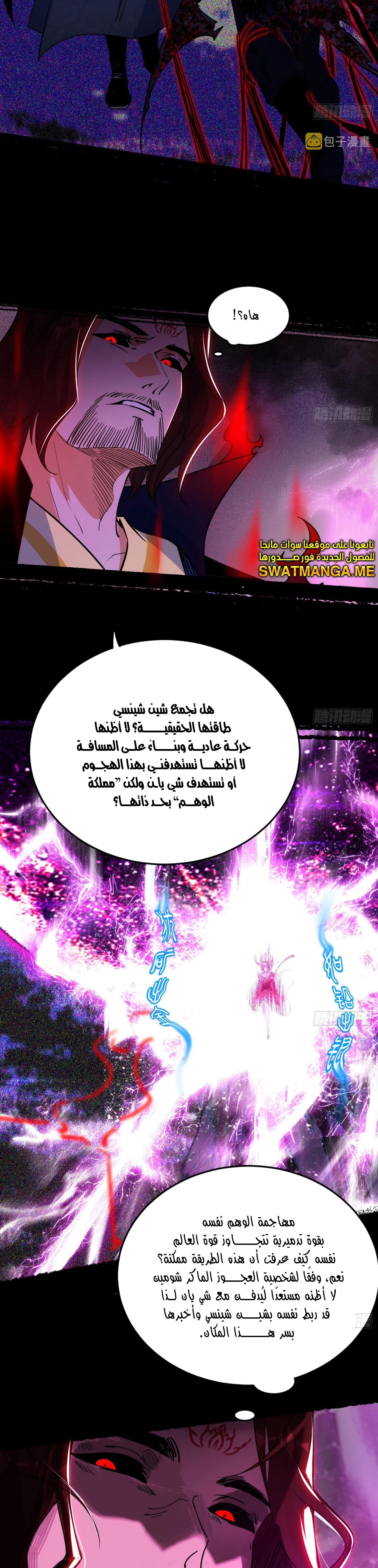 I'm An Evil God الفصل 293 — صفحة 18