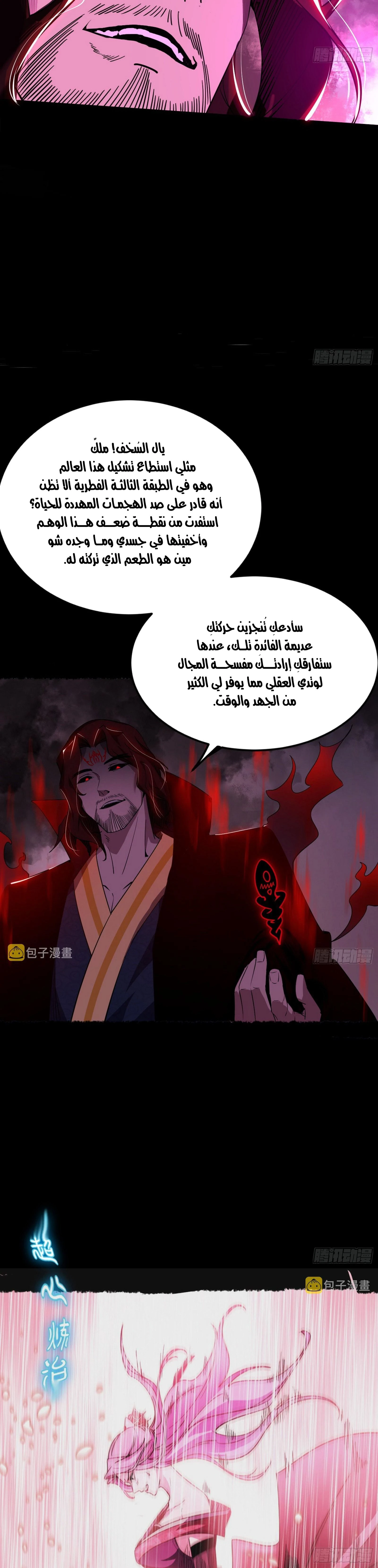 I'm An Evil God الفصل 293 — صفحة 19