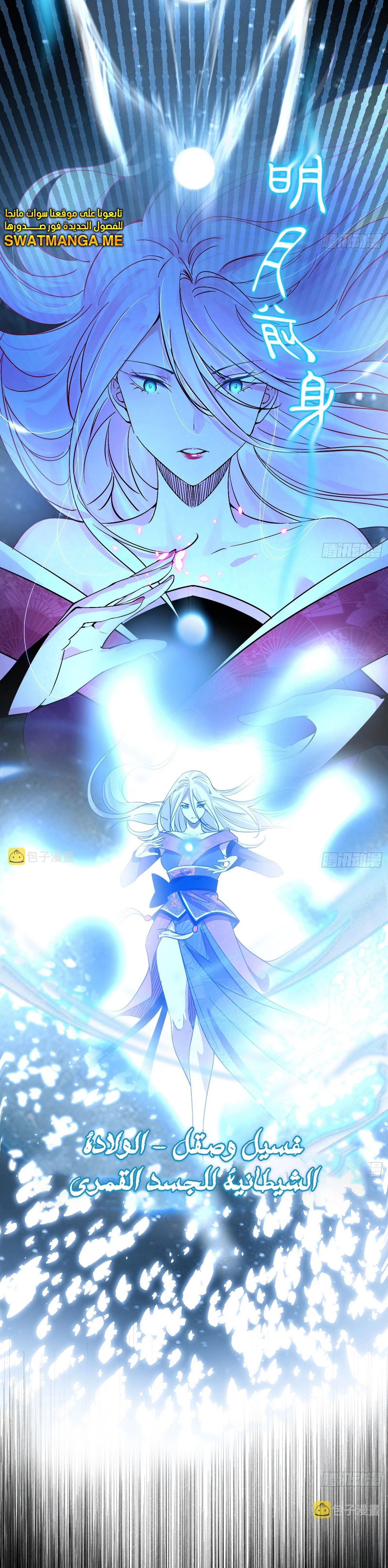 I'm An Evil God الفصل 293 — صفحة 22