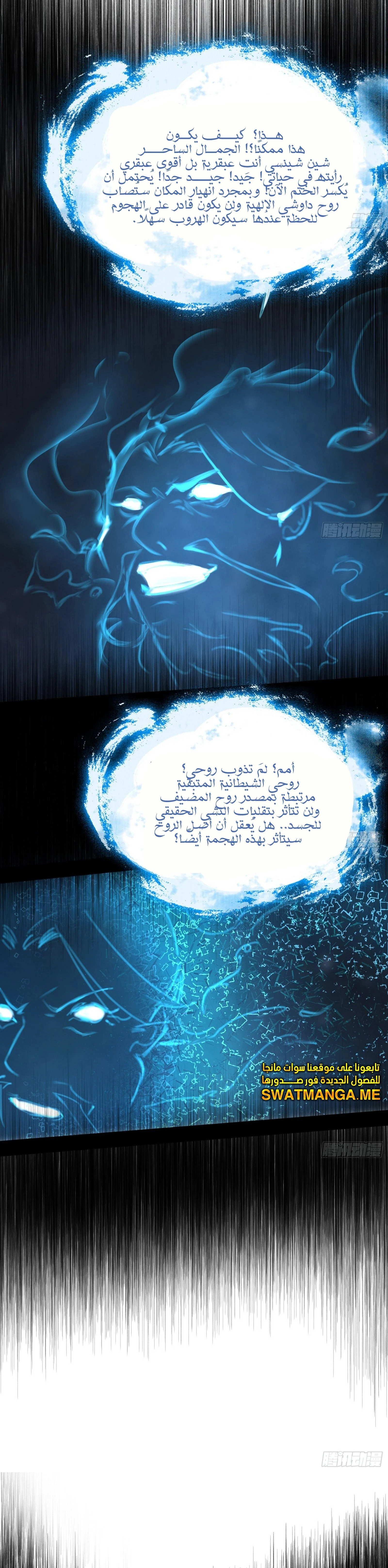 I'm An Evil God الفصل 293 — صفحة 23