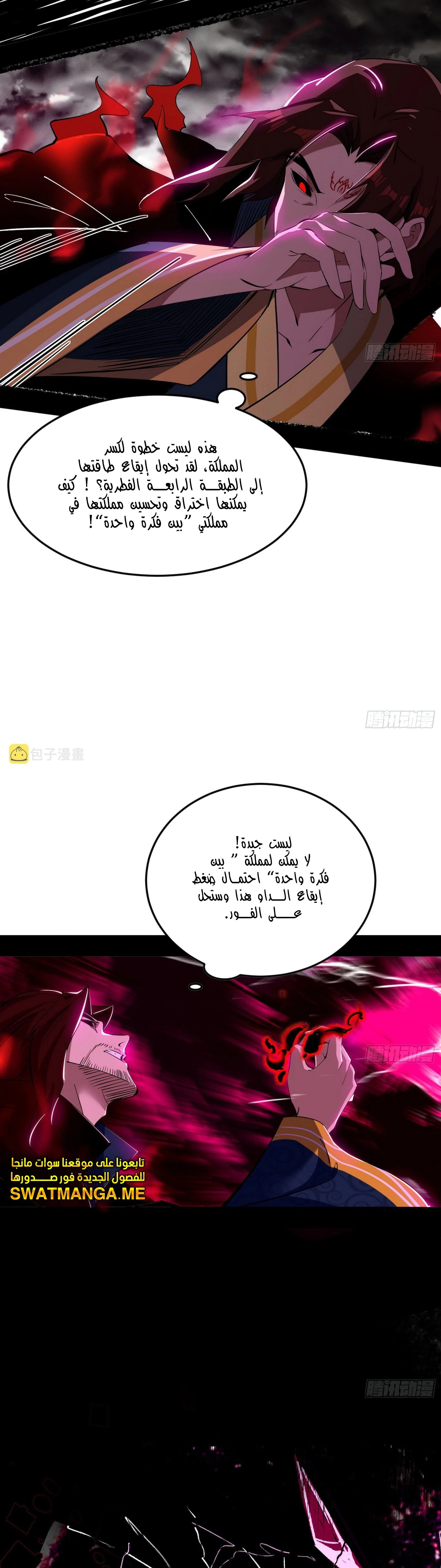 I'm An Evil God الفصل 293 — صفحة 26