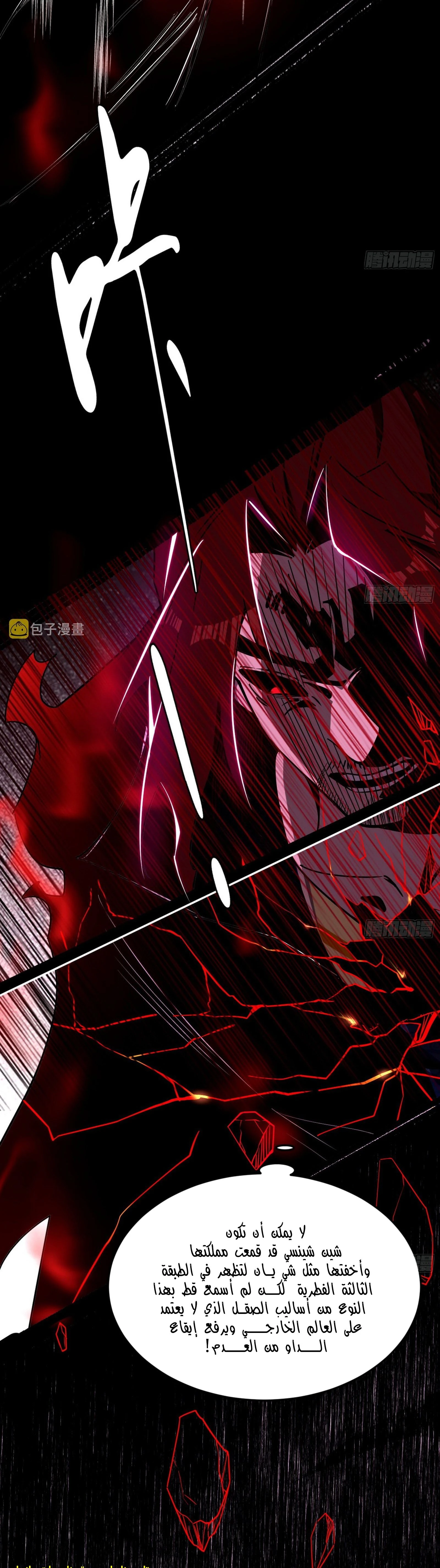 I'm An Evil God الفصل 293 — صفحة 28