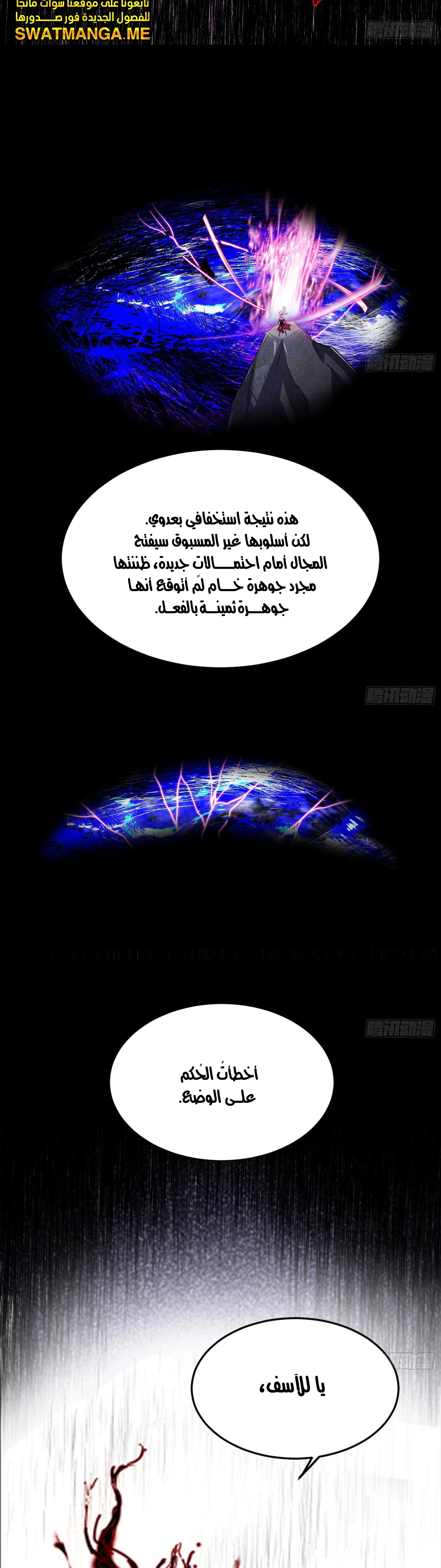 I'm An Evil God الفصل 293 — صفحة 29