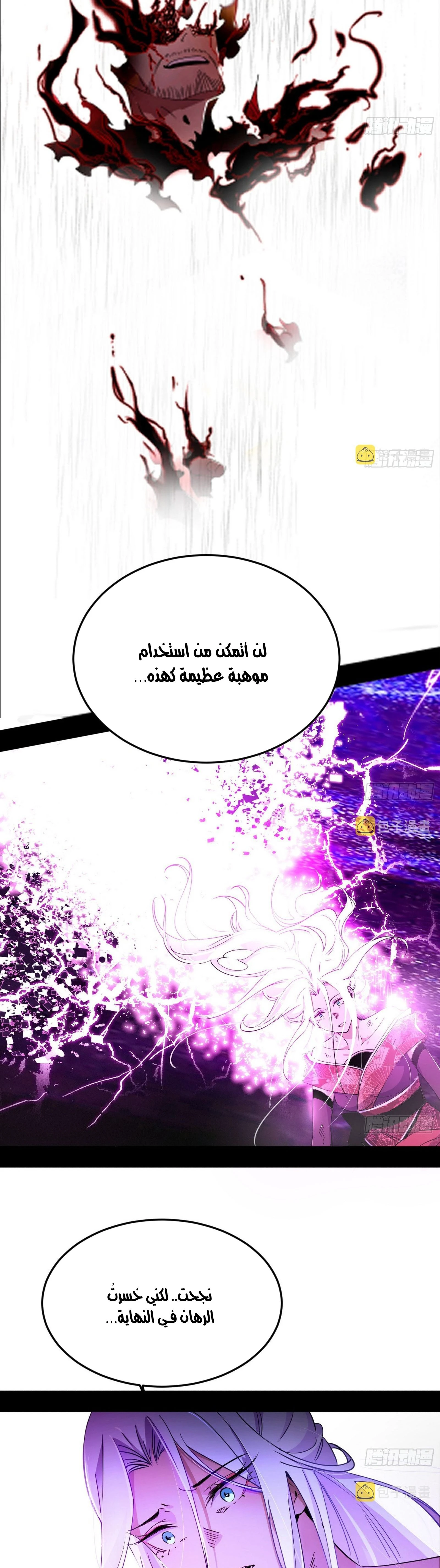 I'm An Evil God الفصل 293 — صفحة 30