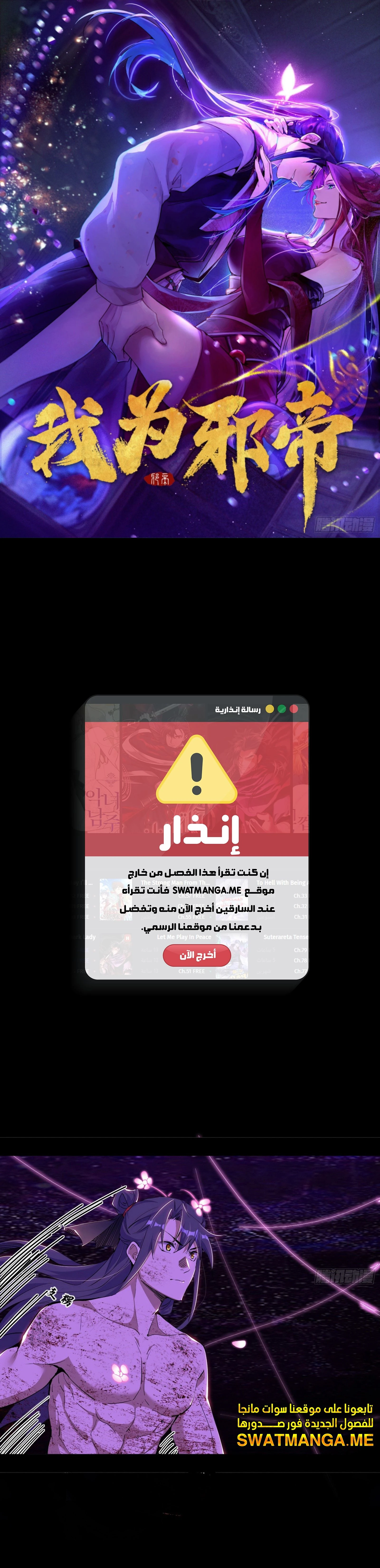 I'm An Evil God الفصل 294 — صفحة 2