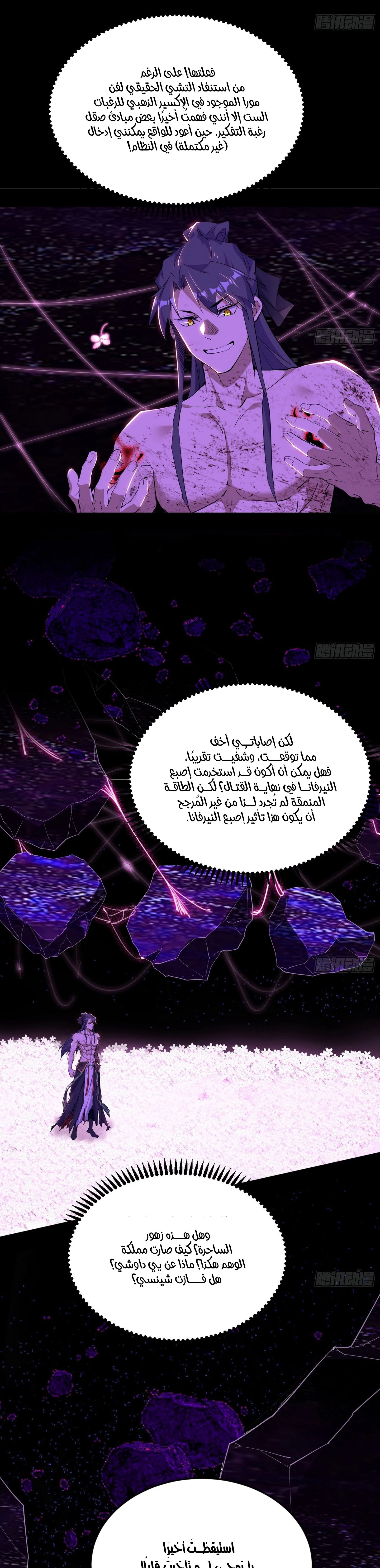I'm An Evil God الفصل 294 — صفحة 3
