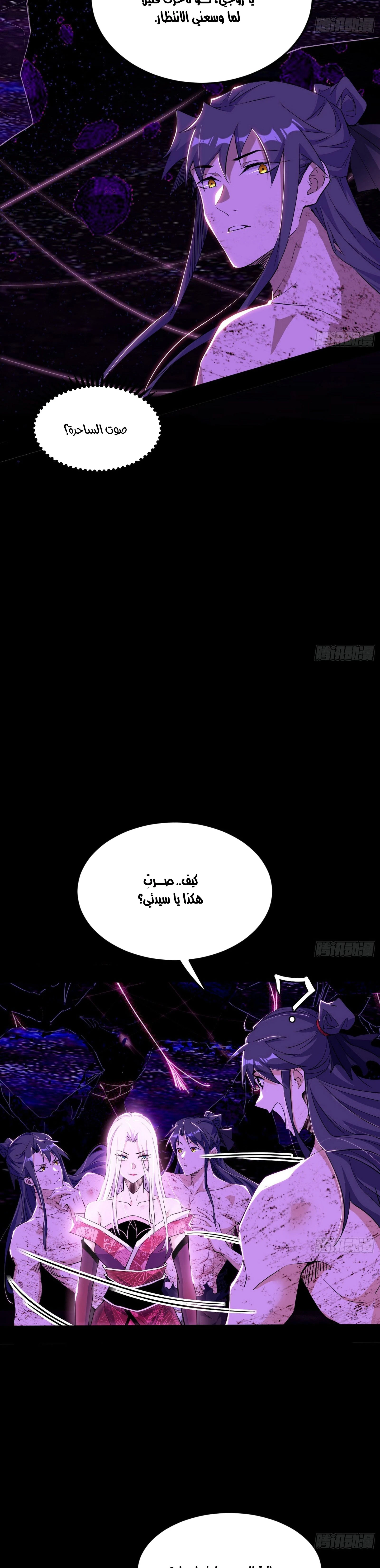 I'm An Evil God الفصل 294 — صفحة 4
