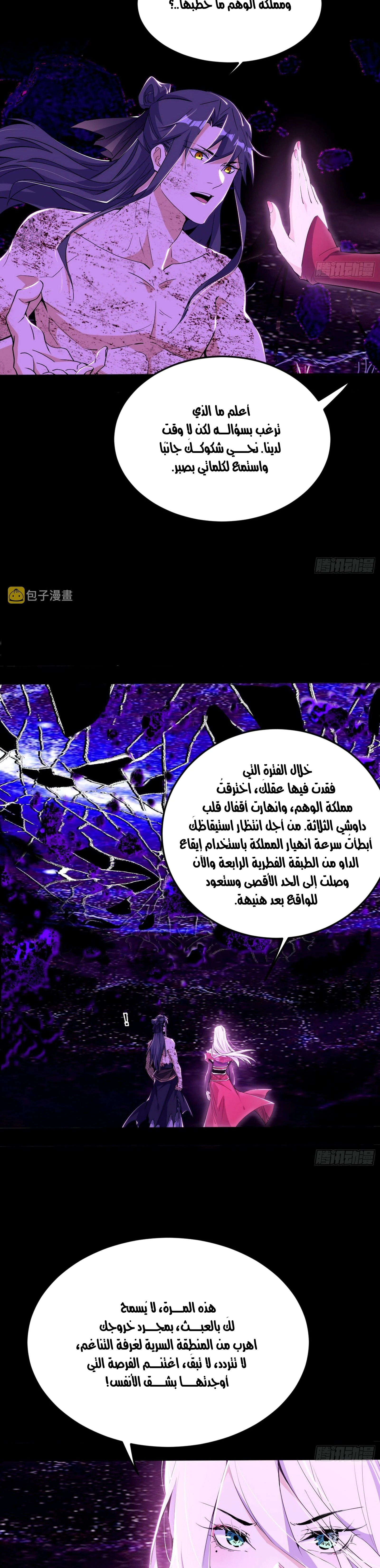 I'm An Evil God الفصل 294 — صفحة 5