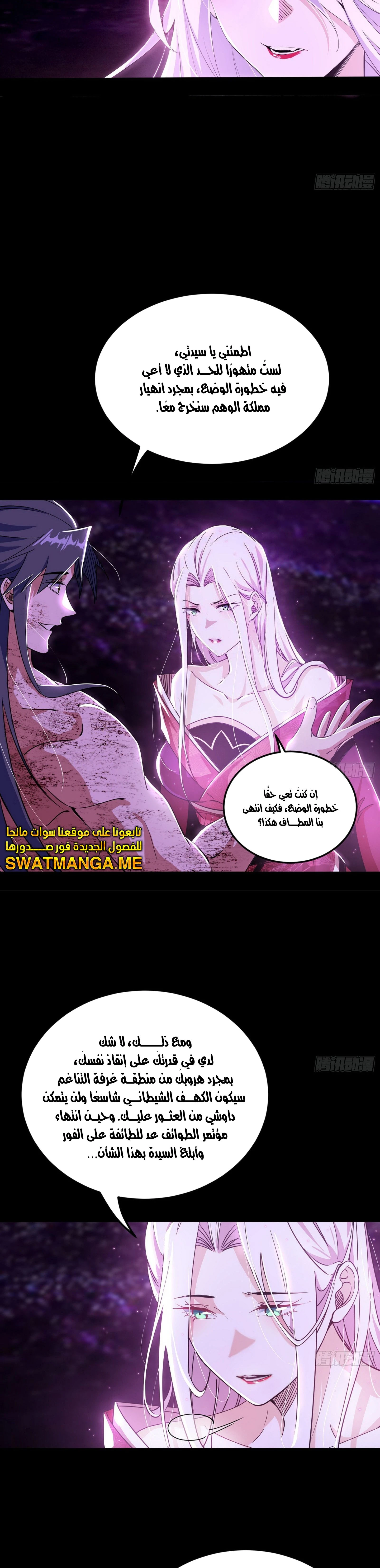 I'm An Evil God الفصل 294 — صفحة 6