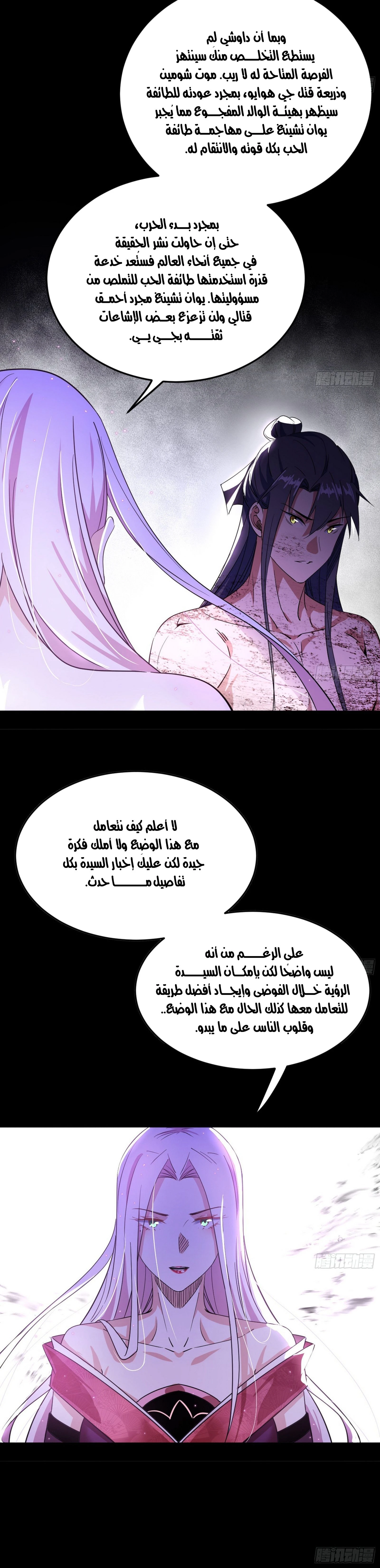 I'm An Evil God الفصل 294 — صفحة 7