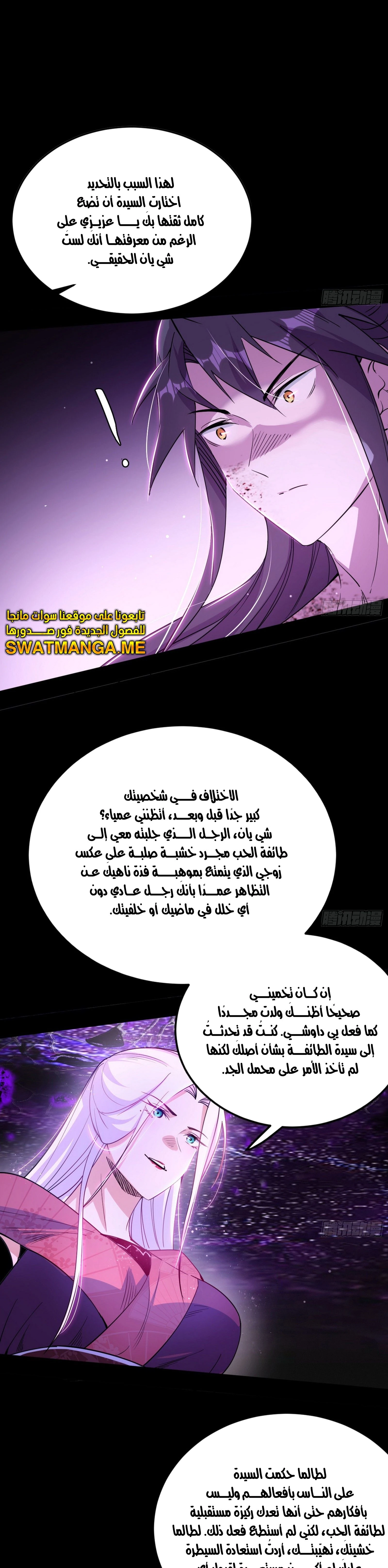 I'm An Evil God الفصل 294 — صفحة 8