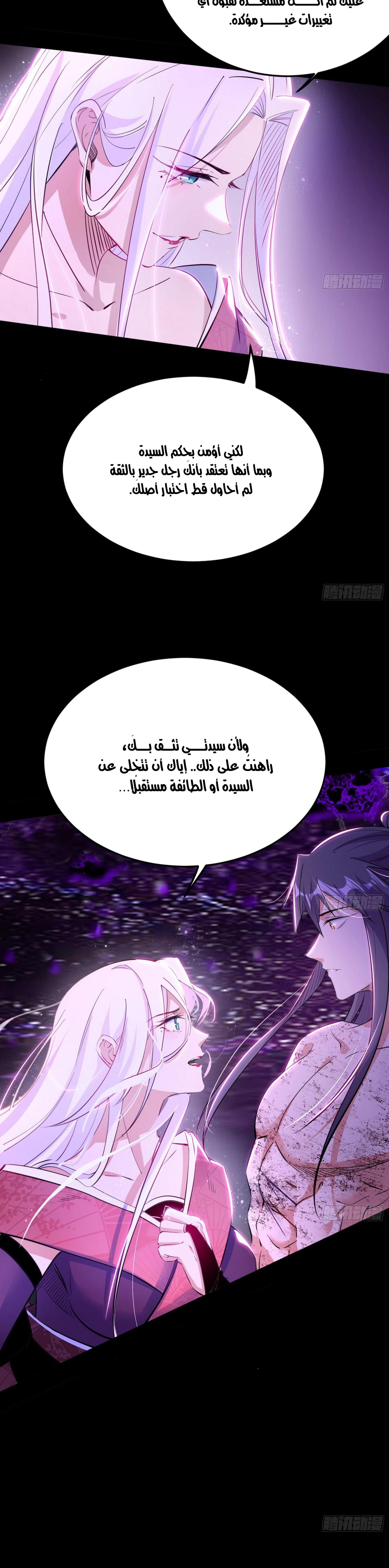 I'm An Evil God الفصل 294 — صفحة 9