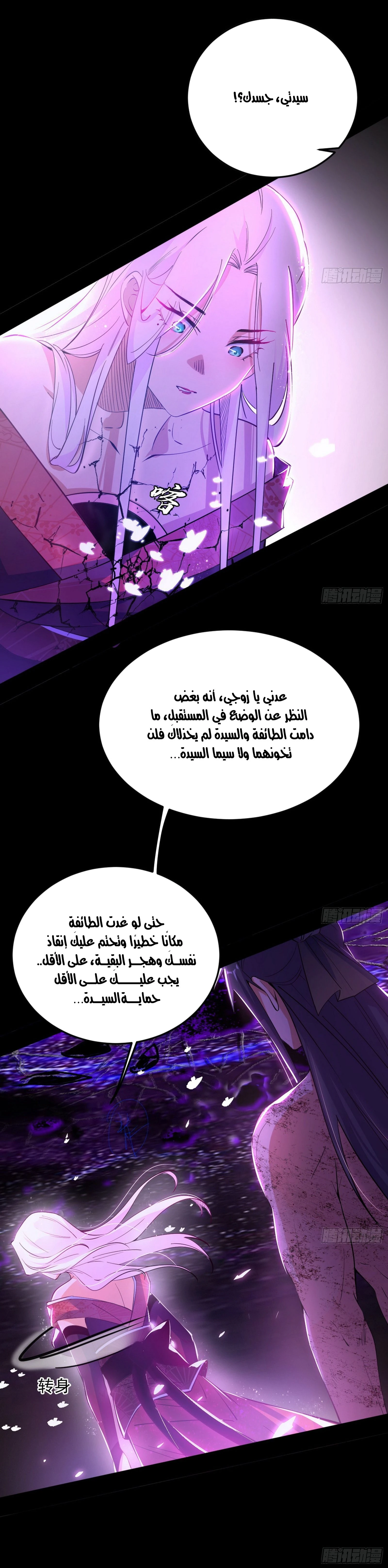 I'm An Evil God الفصل 294 — صفحة 10