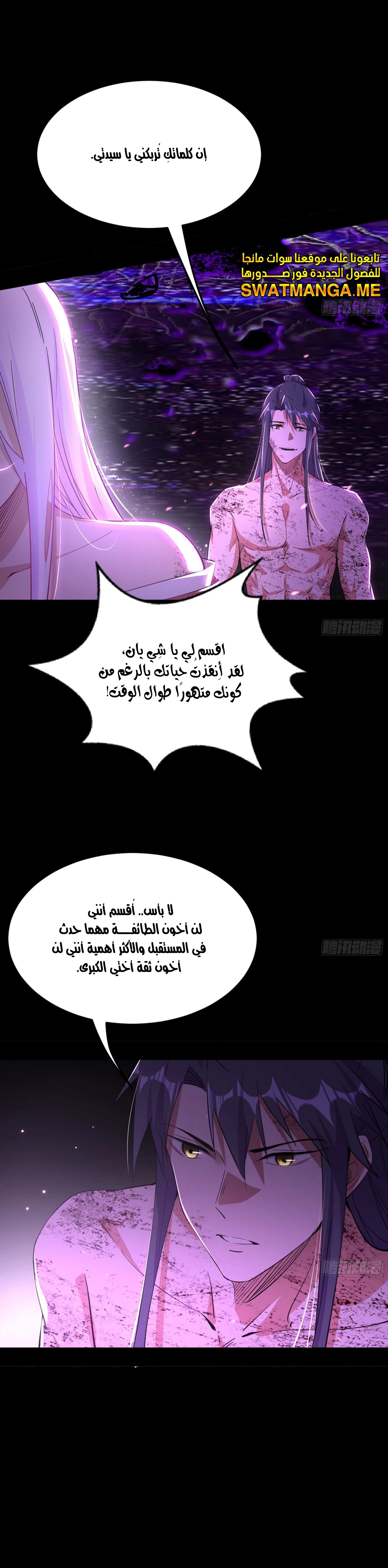 I'm An Evil God الفصل 294 — صفحة 11