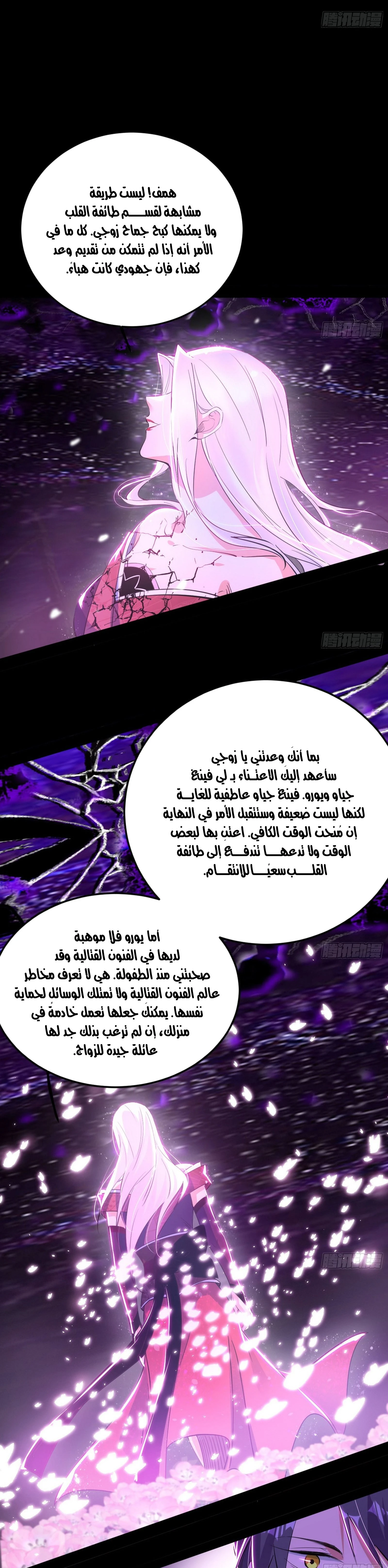 I'm An Evil God الفصل 294 — صفحة 12