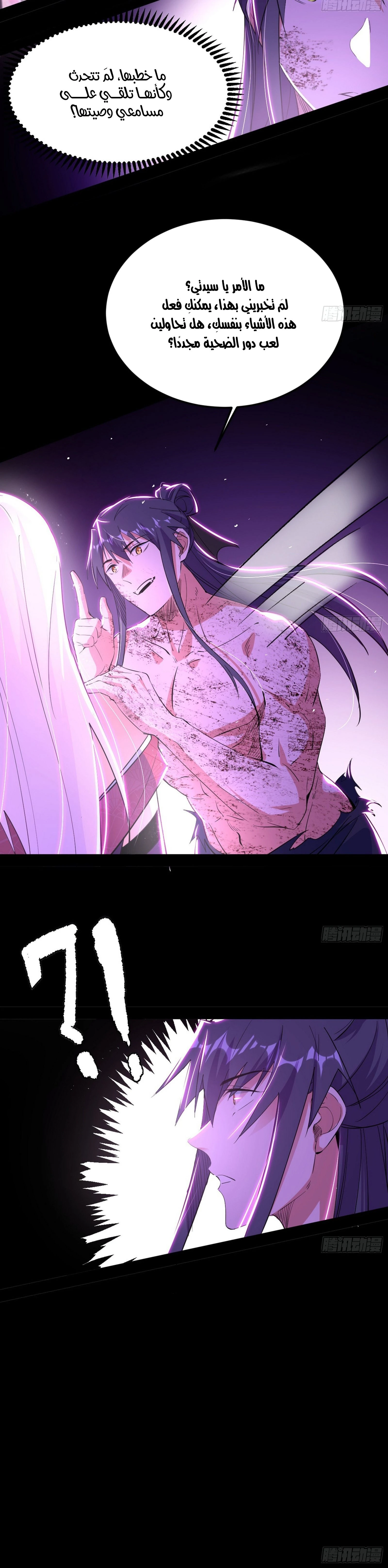I'm An Evil God الفصل 294 — صفحة 13