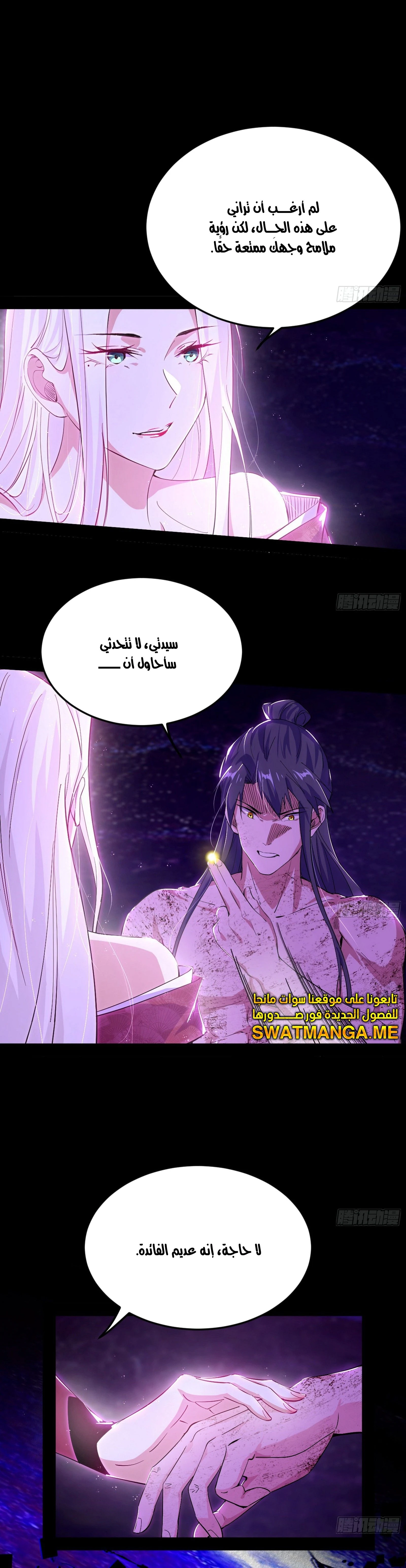I'm An Evil God الفصل 294 — صفحة 14