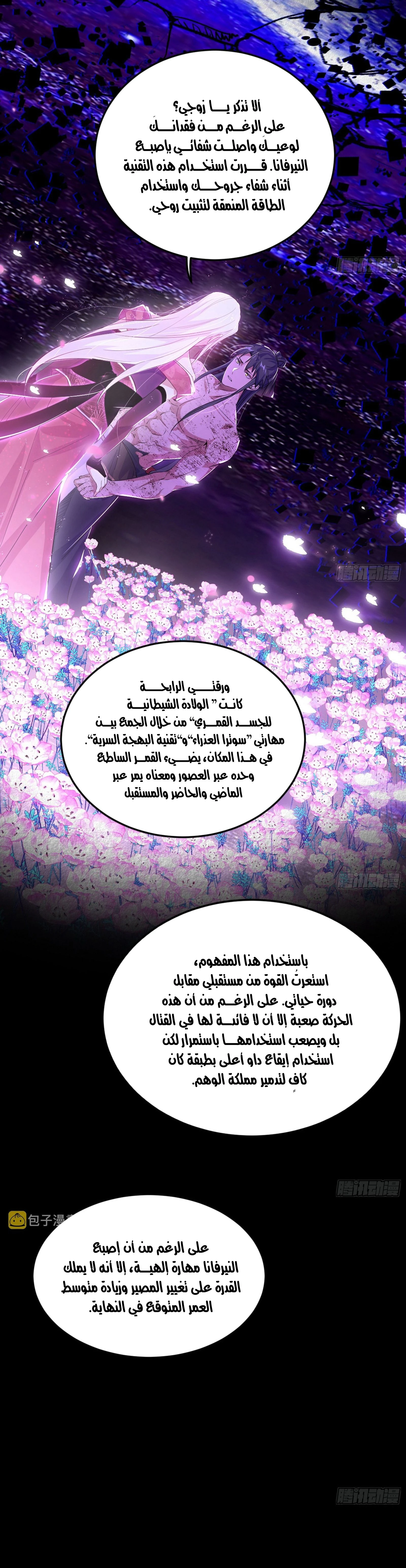 I'm An Evil God الفصل 294 — صفحة 15