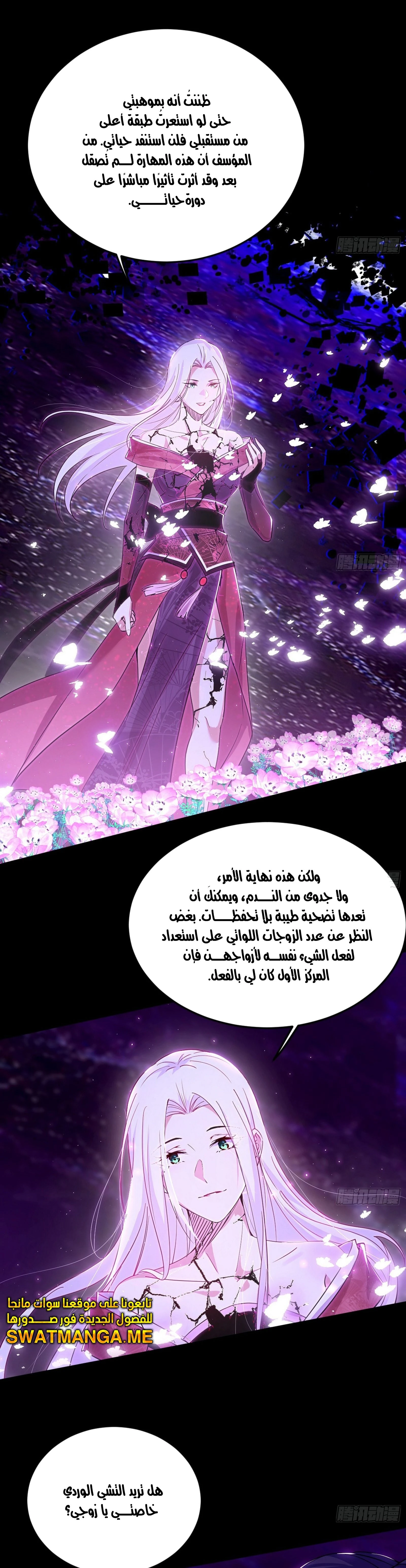 I'm An Evil God الفصل 294 — صفحة 16