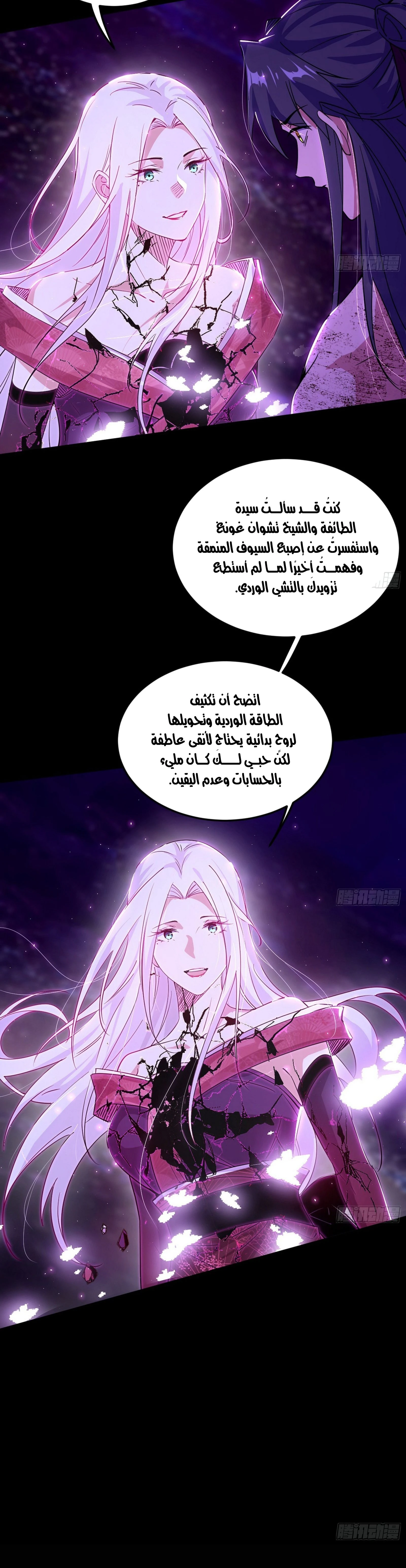 I'm An Evil God الفصل 294 — صفحة 17