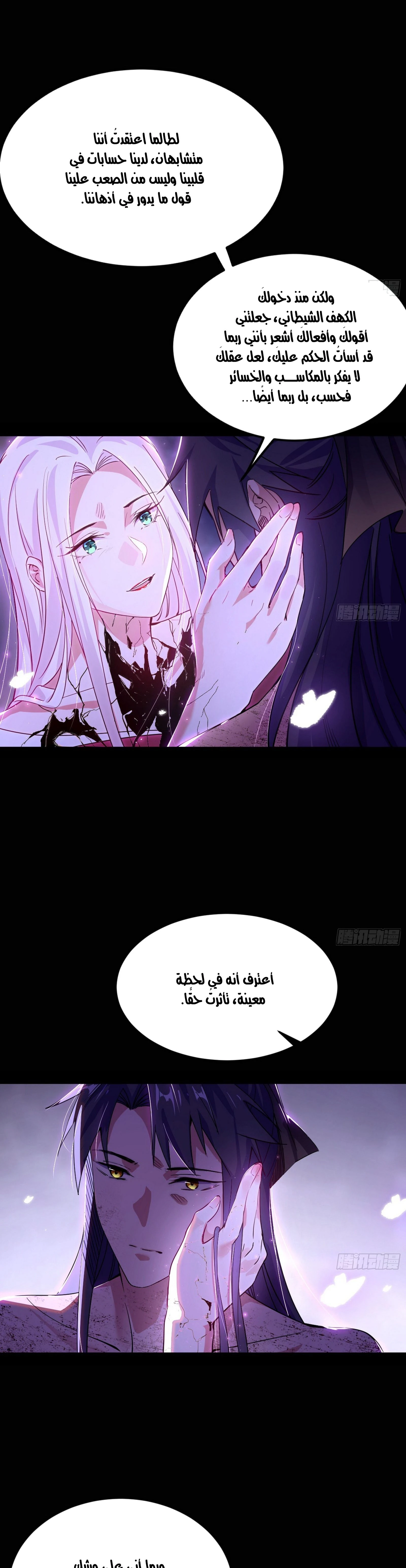I'm An Evil God الفصل 294 — صفحة 18