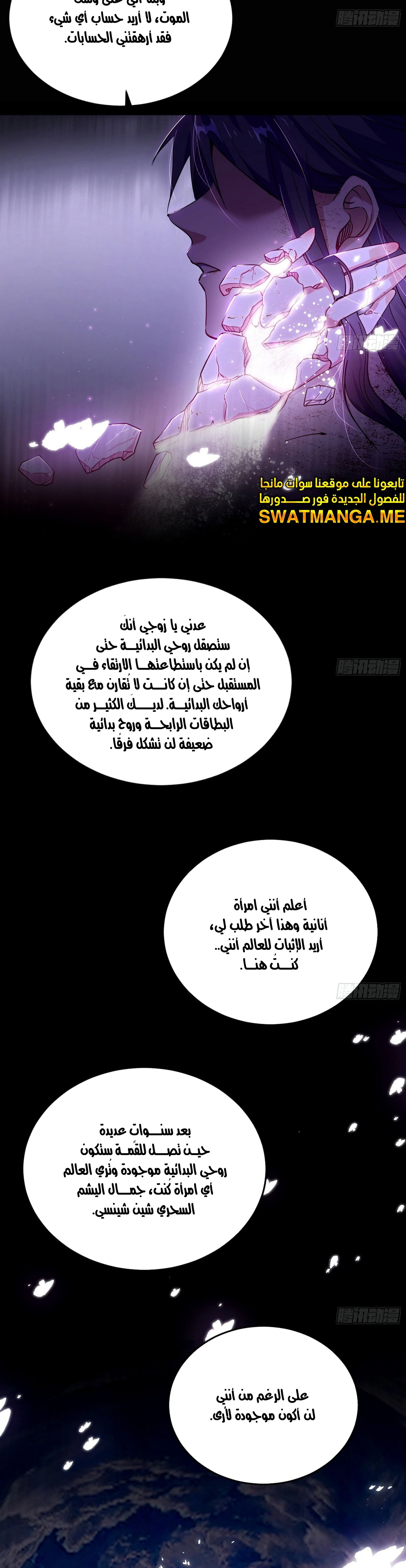 I'm An Evil God الفصل 294 — صفحة 19