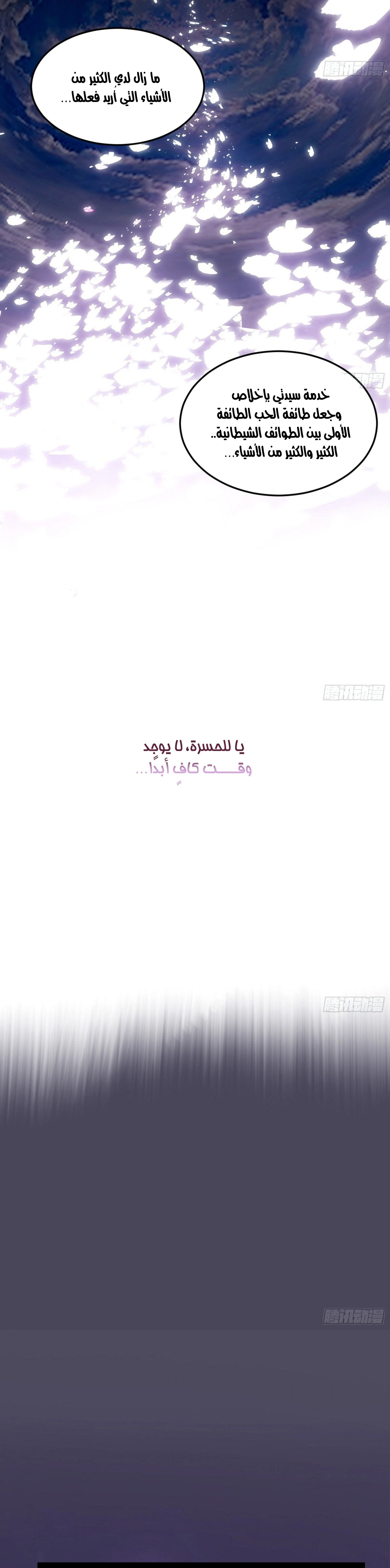I'm An Evil God الفصل 294 — صفحة 20