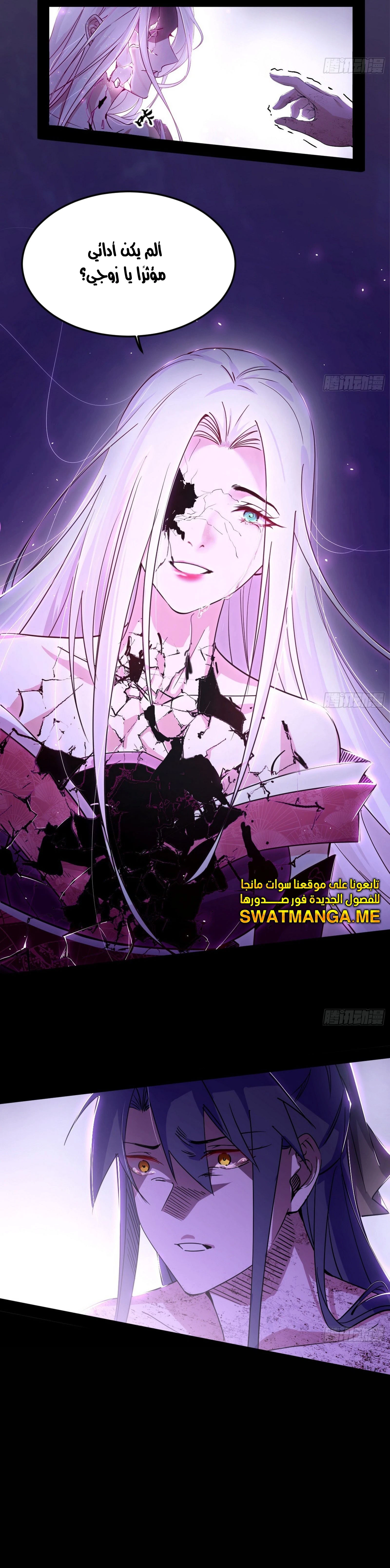 I'm An Evil God الفصل 294 — صفحة 21