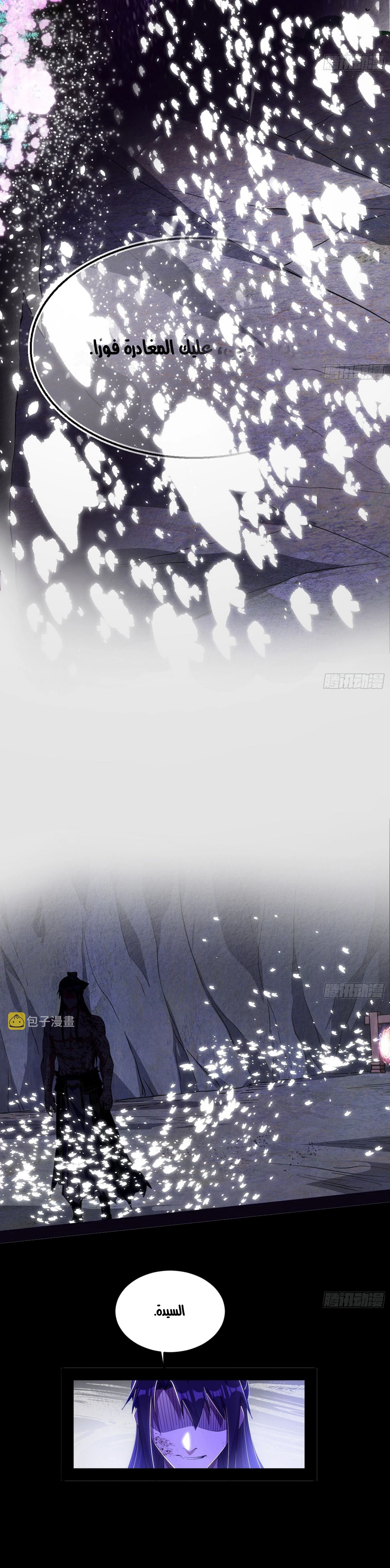 I'm An Evil God الفصل 294 — صفحة 23