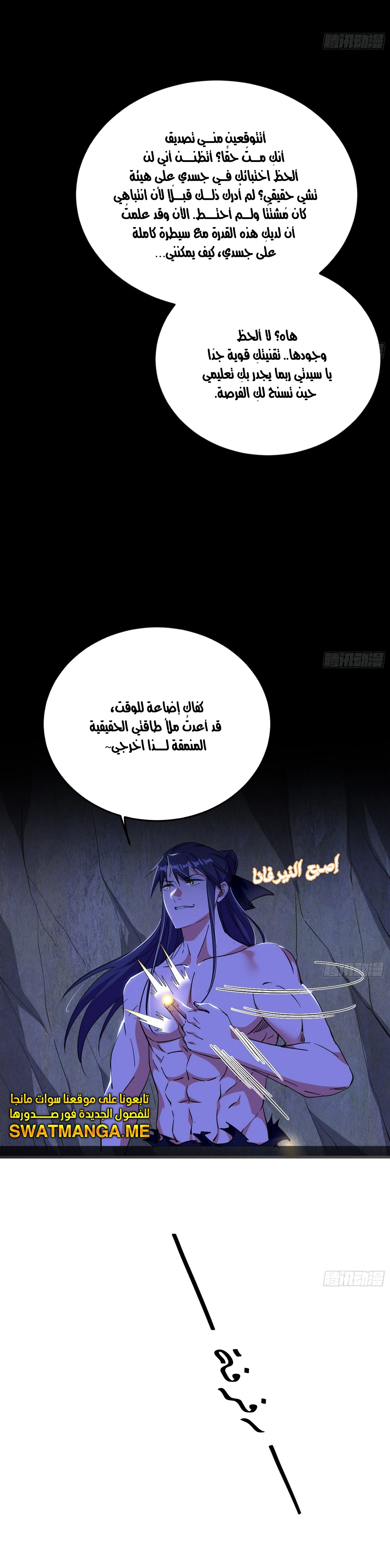 I'm An Evil God الفصل 294 — صفحة 24