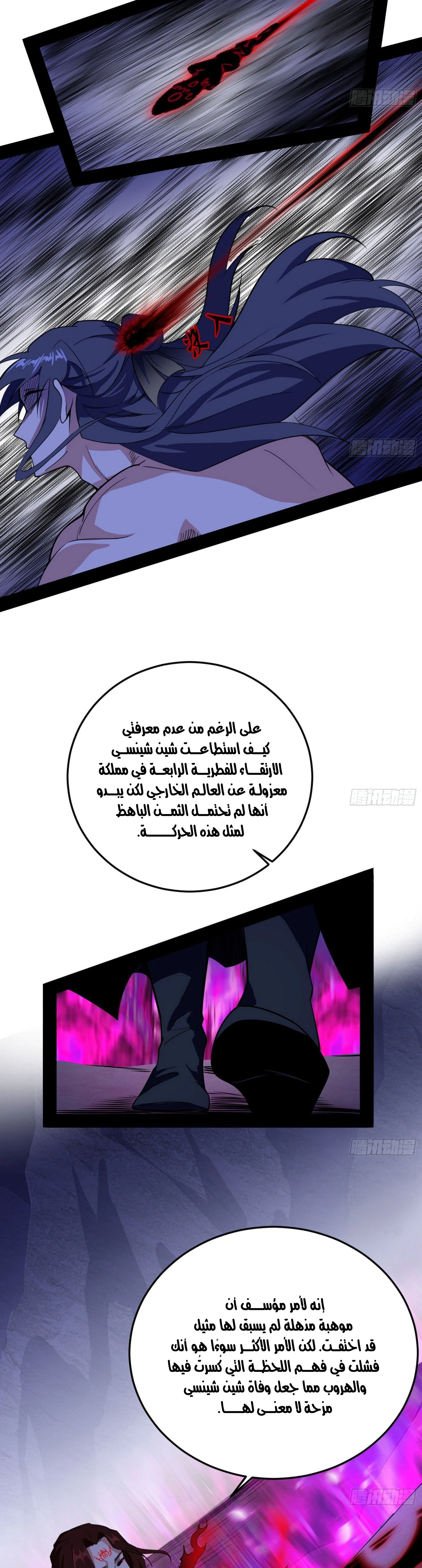 I'm An Evil God الفصل 294 — صفحة 27