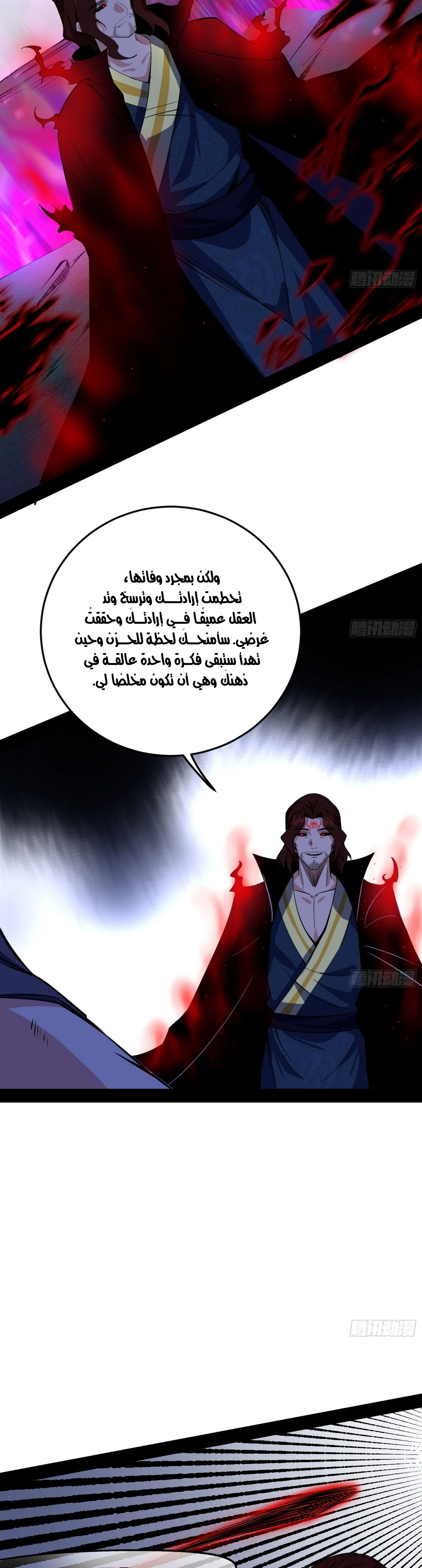 I'm An Evil God الفصل 294 — صفحة 28